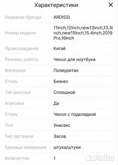 Чехол для ноутбука