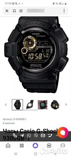 Часы casio g-shock g9300gb