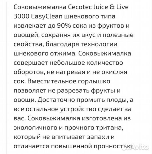 Соковыжималка Juice and Live 3000 EasyClean