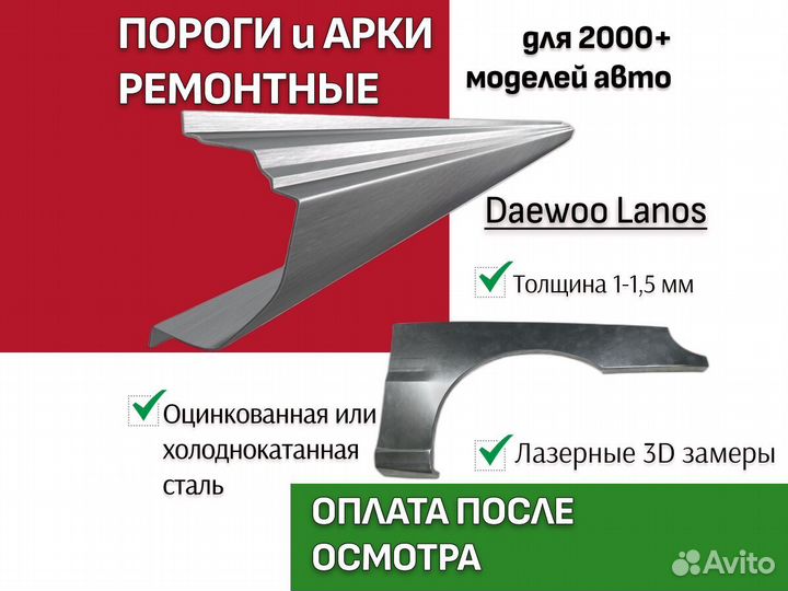 Пороги для Daewoo Lanos ремонтные кузовные