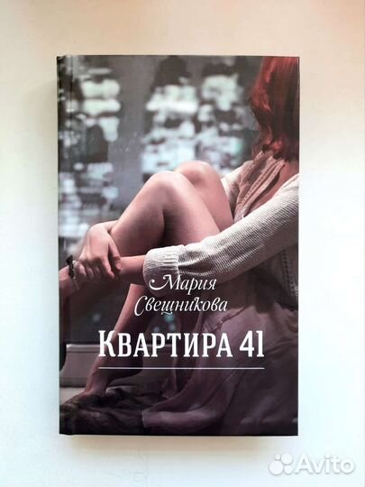 Книга Мария Свешникова 