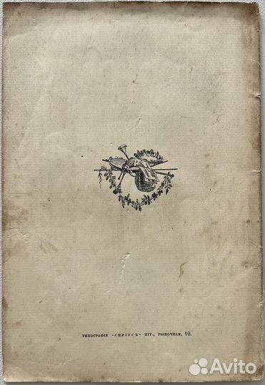 Старые годы: Алфавитный указатель. 1914 г