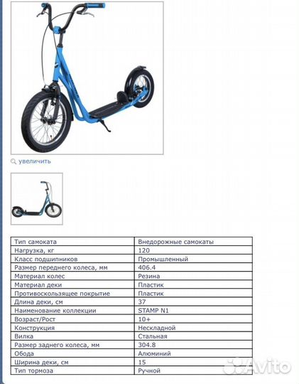 Самокат взрослый