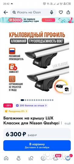 Багажник на крышу LUX для Nissan Qashqai 2006-2013