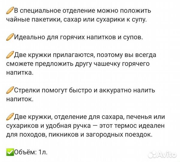 Термос икеа