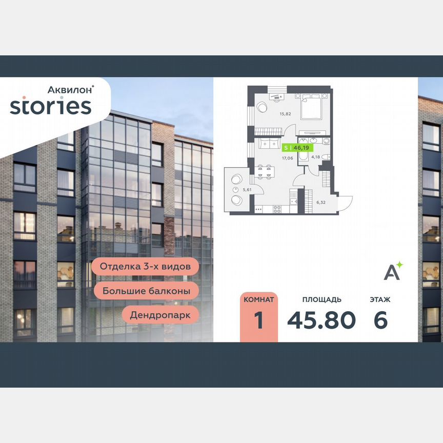 1-к. квартира, 45,8 м², 6/12 эт.