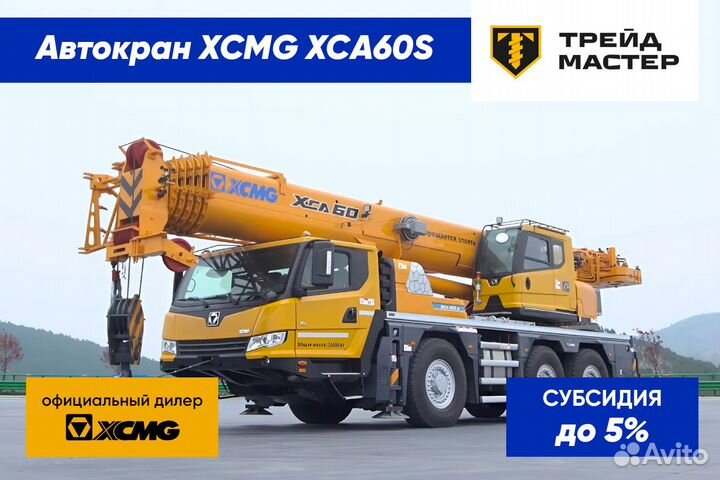 XCMG XCA60S, 2023