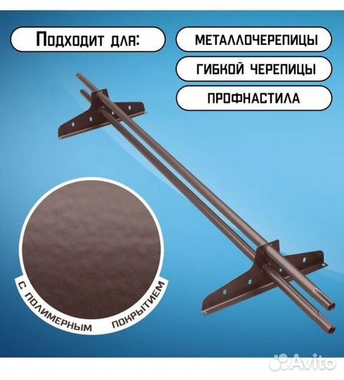 Снегозадержатель 1м