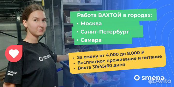 Сканировщик на вахту / упаковщик