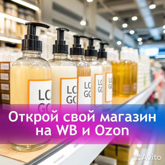 Полный комплекс услуг для бизнеса в косметике: от производства до успешных продаж на Wildberries и O