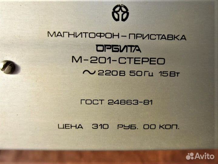 Магнитофон-приставка Орбита М-201-Стерео 1981 год