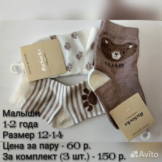 Носочки детские