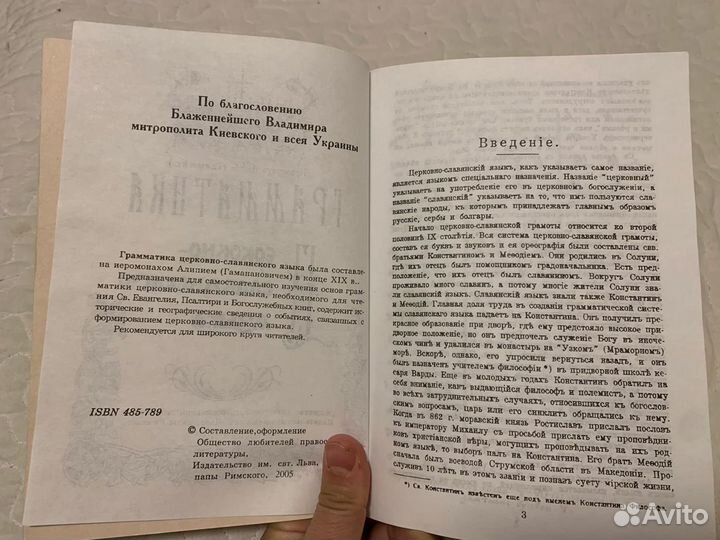 Иеромонах Алипий. Грамматика церковнославянского я