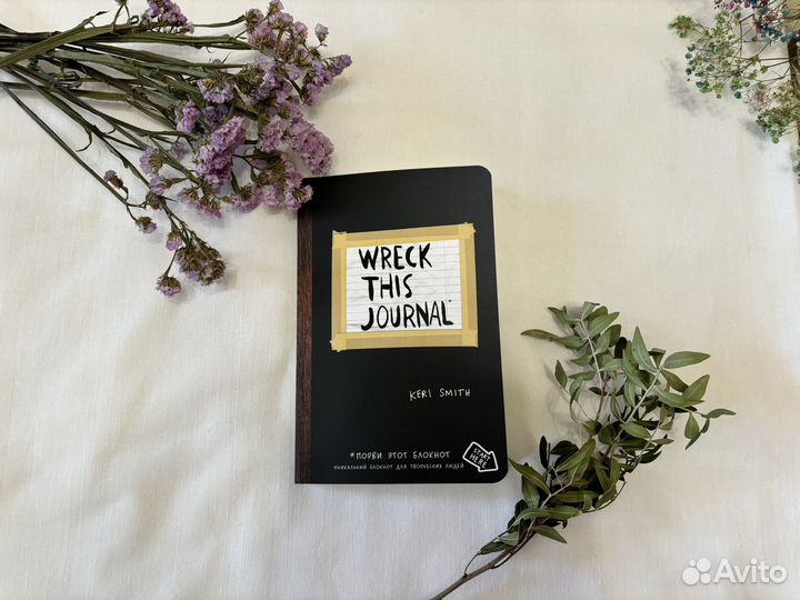 Блокнот wreck this journal