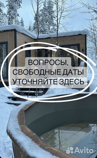 Глэмпинг с купелями и баней