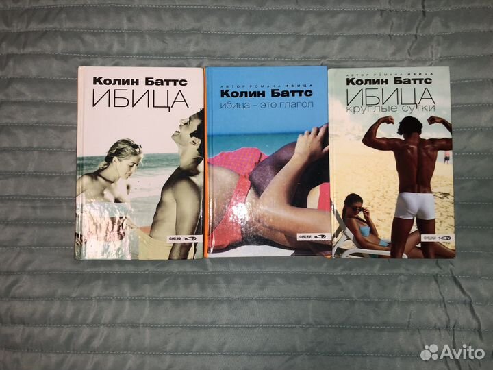 Книга Колин Баттс / Ибица / Трилогия