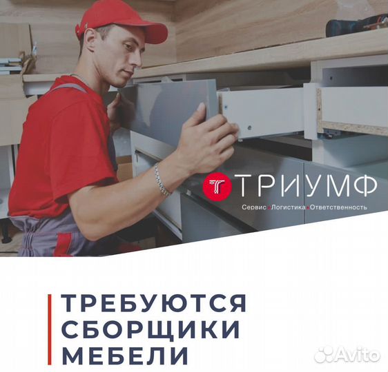 Сборщик мебели на открытие магазина мебели