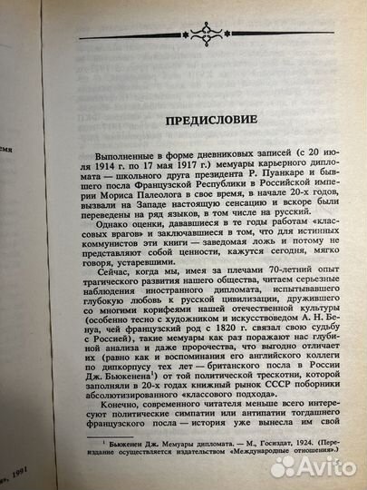 М. Палеолог Царская Россия во время Мировой войны