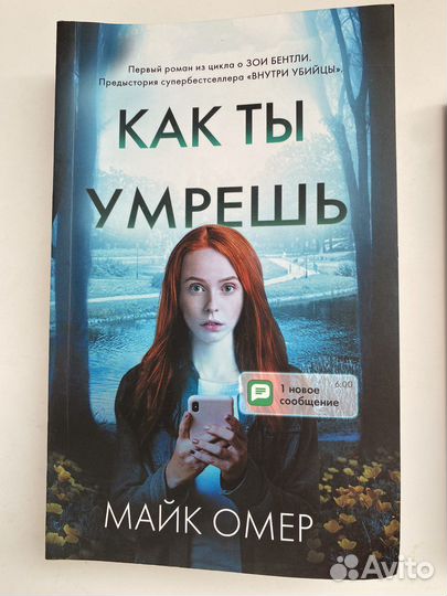 Как ты умрешь майк омер