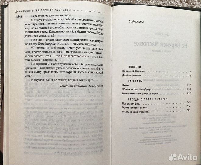 Книга Дины Рубиной 