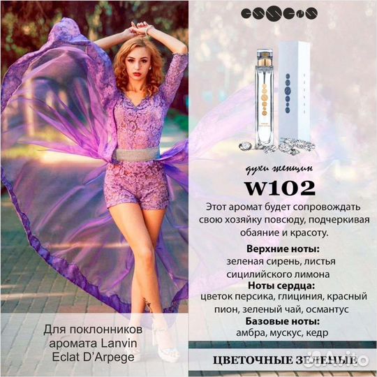 Духи Essens w102 Ланвин