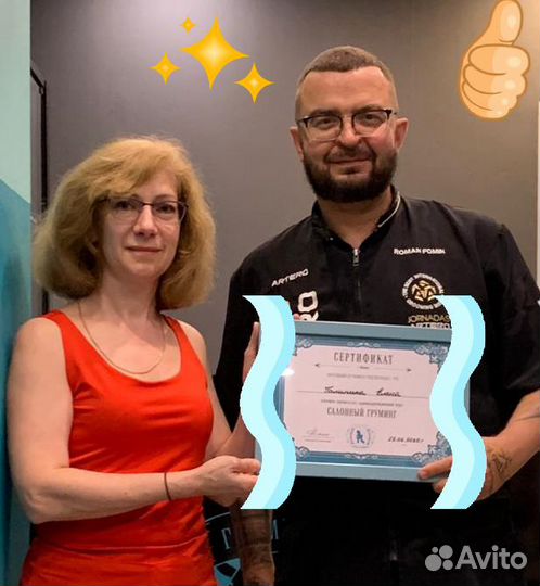 Грумер, груминг