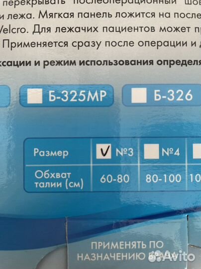 Бандаж послеоперационный «крейт»