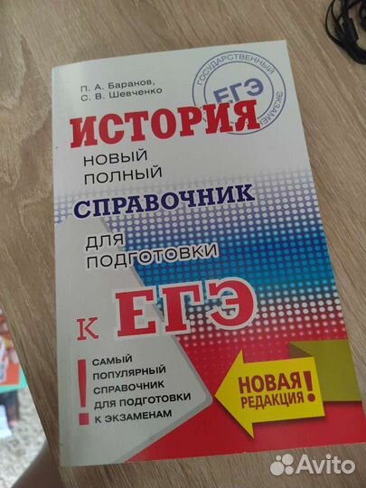 Справочник по истории