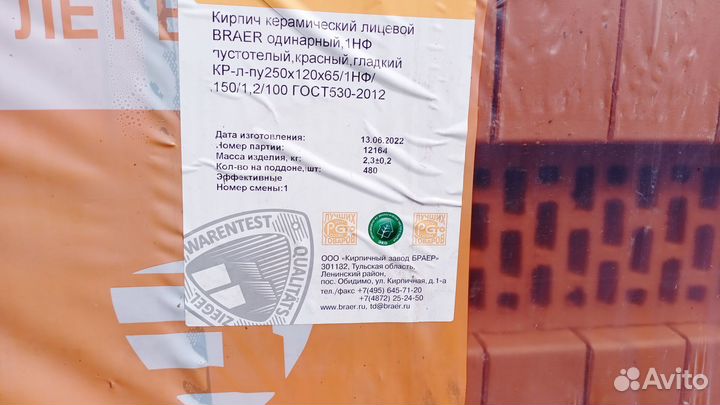 Кирпич облицовочный красный браер