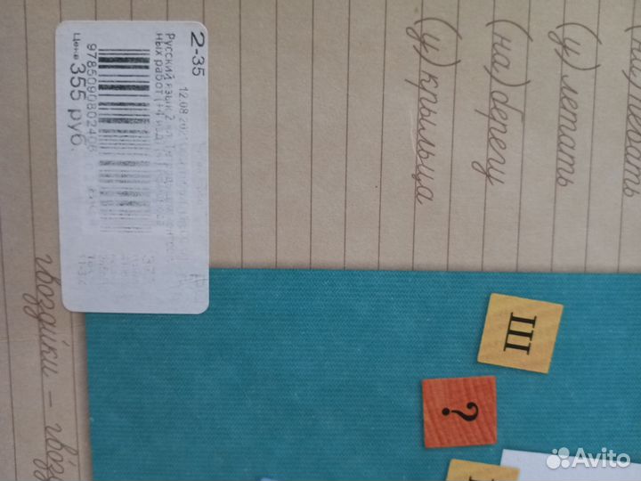 Тетрадь для контрольных работ по русскому языку 2