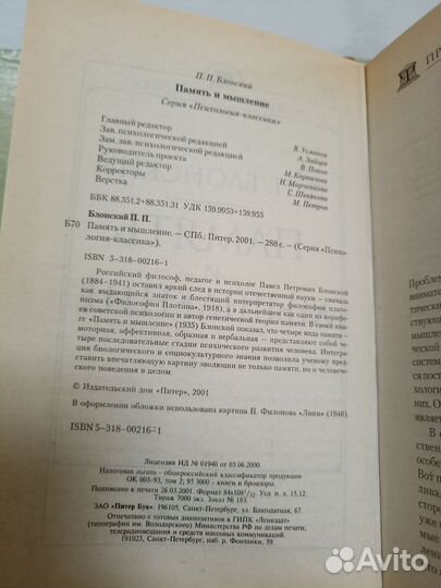 П.П.Блонский Память и мышление