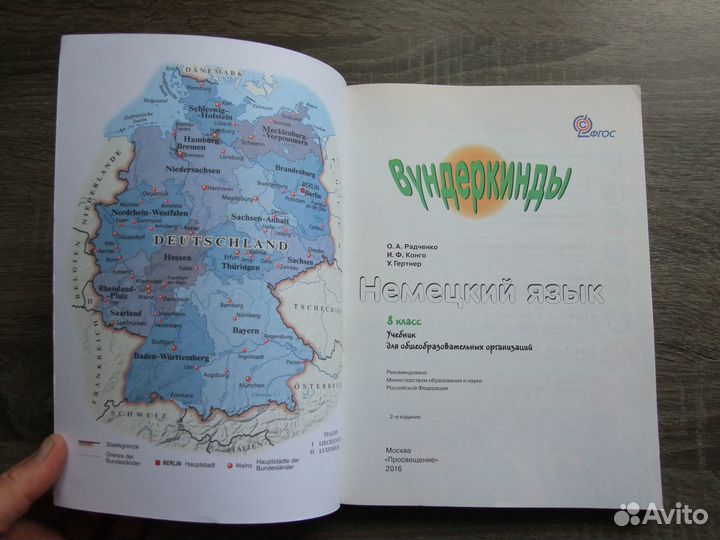 Радченко Немецкий язык 8 класс Учебник 2016 г