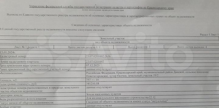 Участок 7,5 сот. (ИЖС)