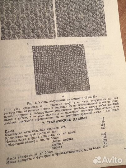 Вязальная машина рута-85