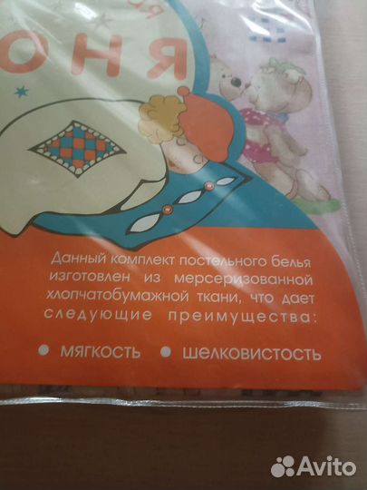 Детское постельное белье