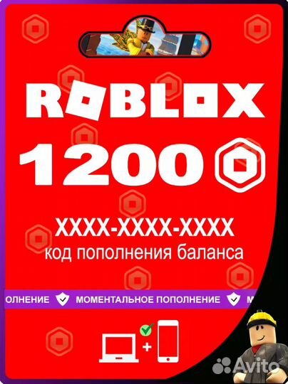 Roblox / Коды пополнения на робуксы / Robux