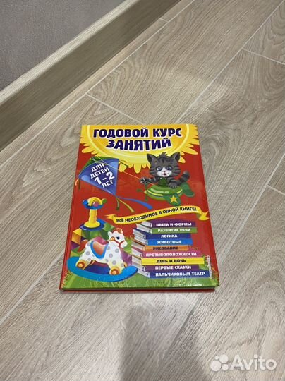 Годовой курс занятий 1-2 эксмо