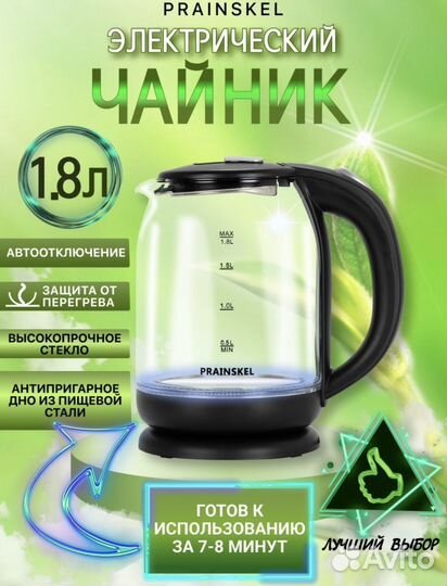 Чайник электрический 1,8 л новый