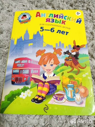 Книга английский язык для одарённых детей