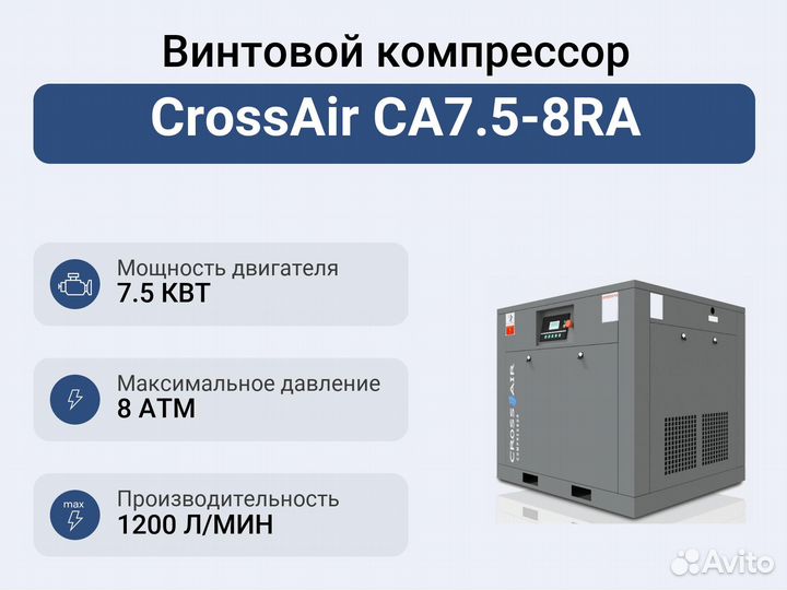 Винтовой компрессор CrossAir CA7.5-8RA