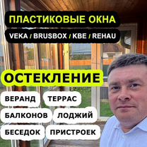 Пластиковые окна Распашные Откидные Остекление, Можайск