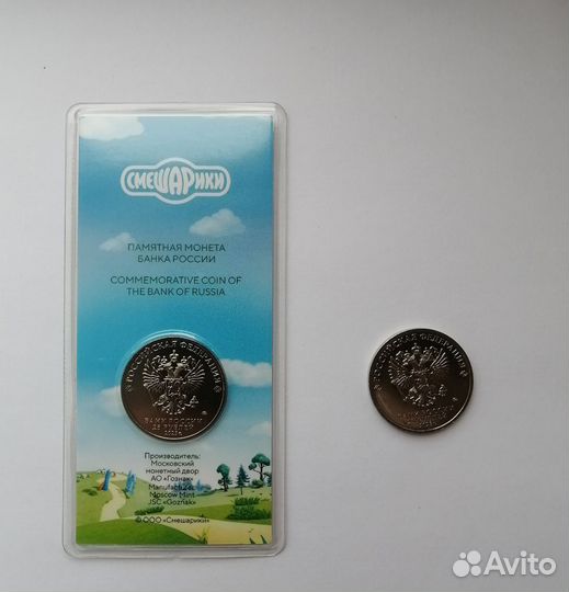 25 рублей смешарики мультипликация комплект