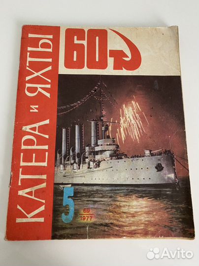 Журналы Катера и яхты 1976-77 гг