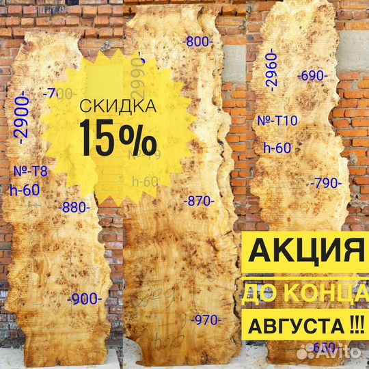 Слэбы капового тополя
