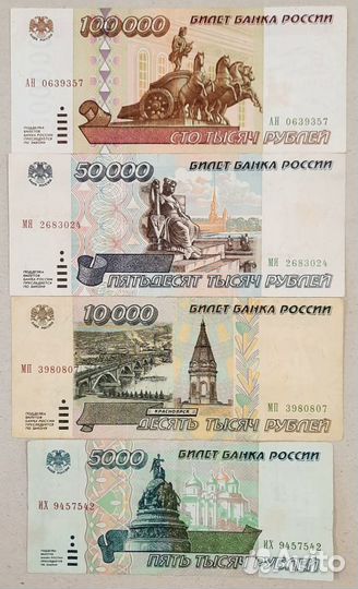 Набор 5000 - 100000 рублей 1995. Оригинал