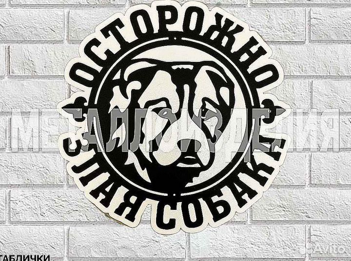 Адресная табличка из металла