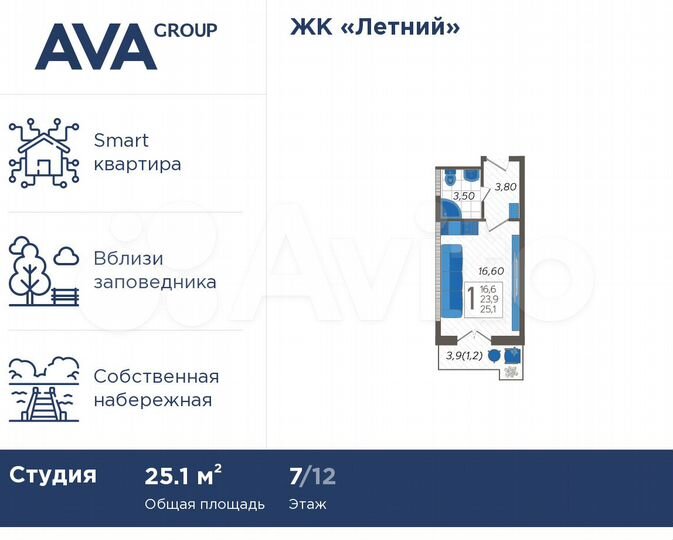 Апартаменты-студия, 25,1 м², 7/12 эт.