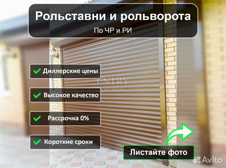 Ворота Рольставни