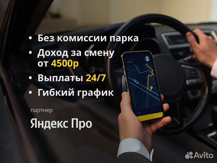 Водитель такси Яндекс