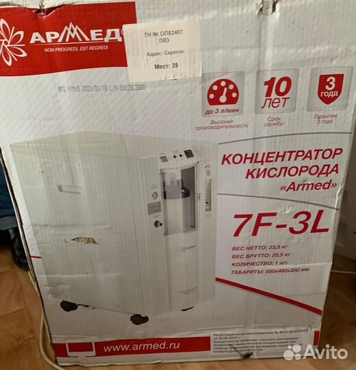 Кислородный концентратор Армед 7F-3L